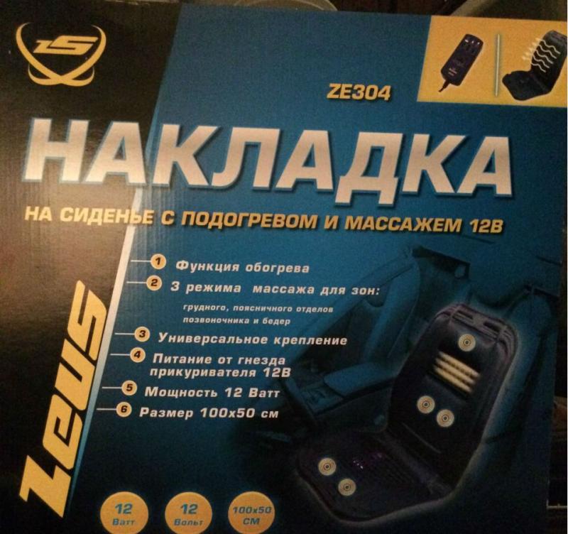 Чехлы с подогревом и массаж Чехлы с подогревом и массаж